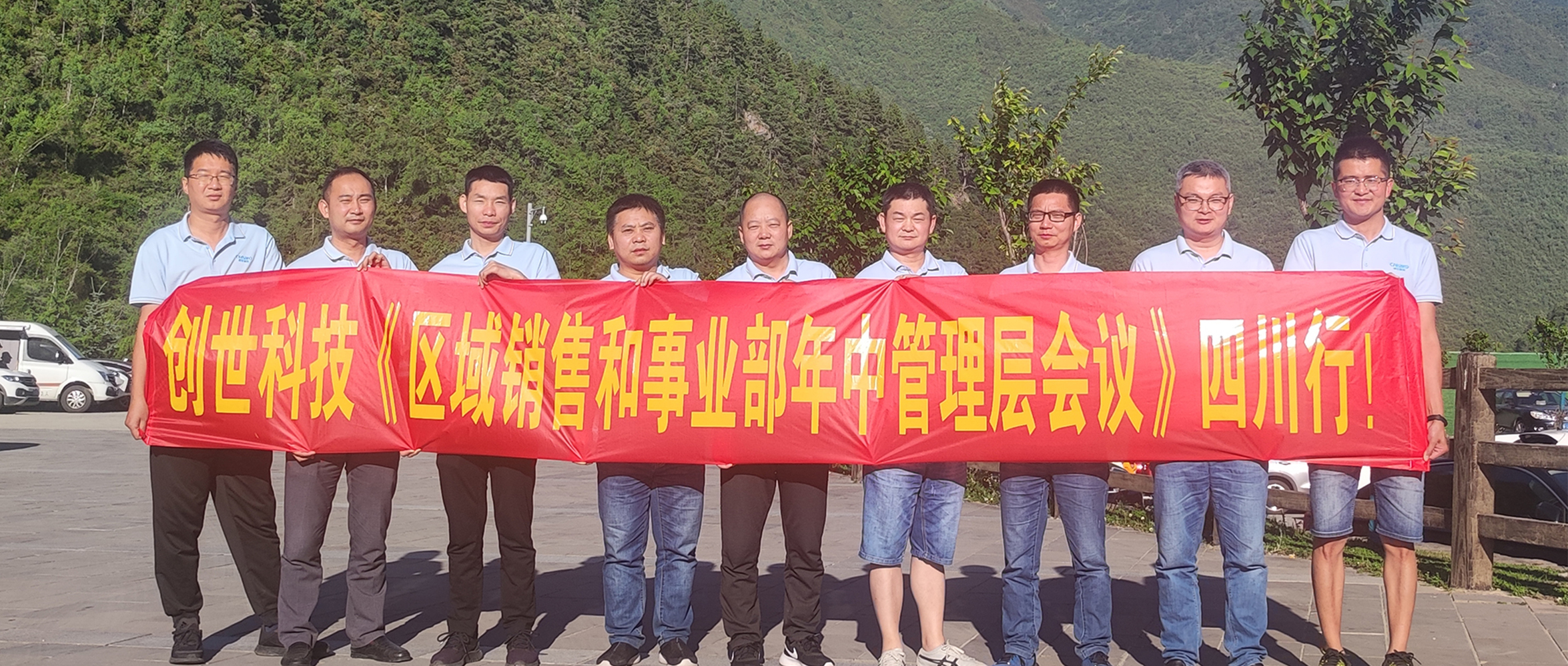 【企業(yè)動(dòng)態(tài)】創(chuàng)世科技召開2022年中經(jīng)營(yíng)管理工作會(huì)議