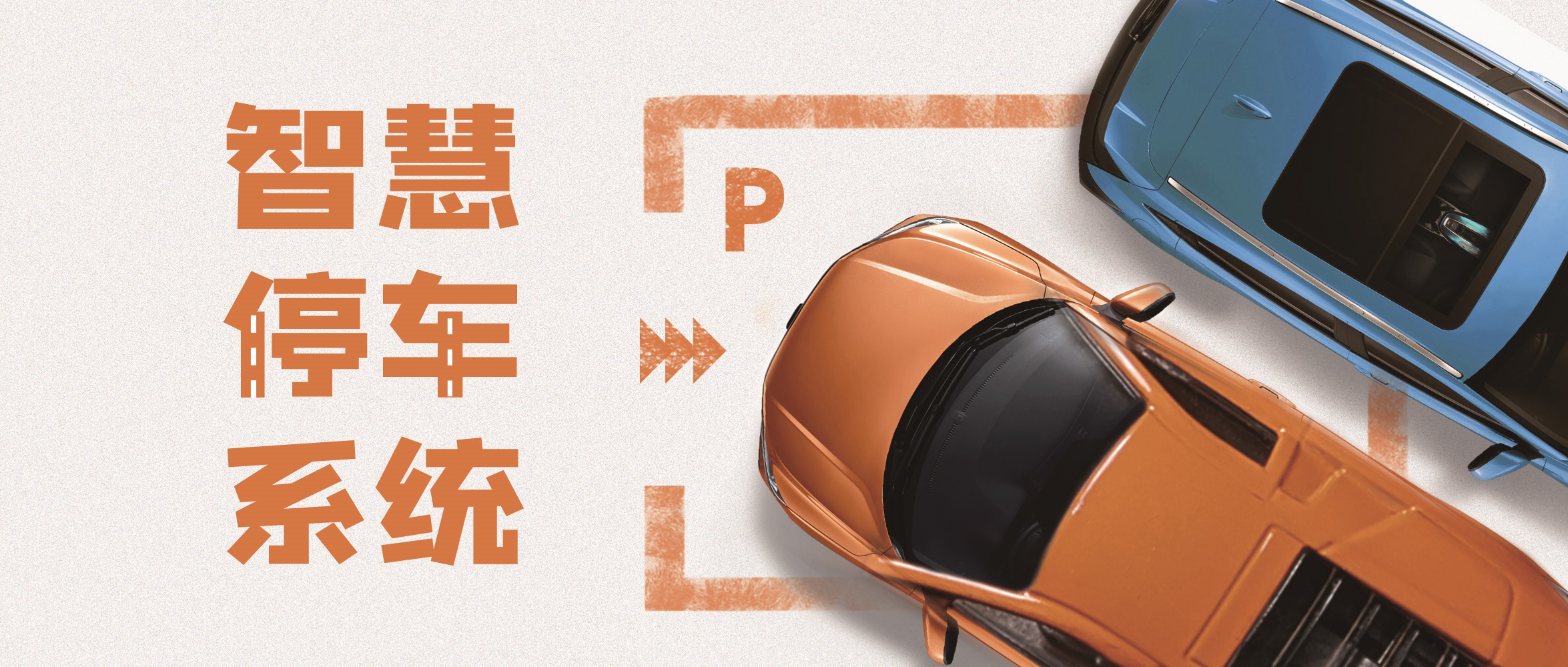 重磅消息！創(chuàng)世城市智慧停車系統(tǒng)即將上市