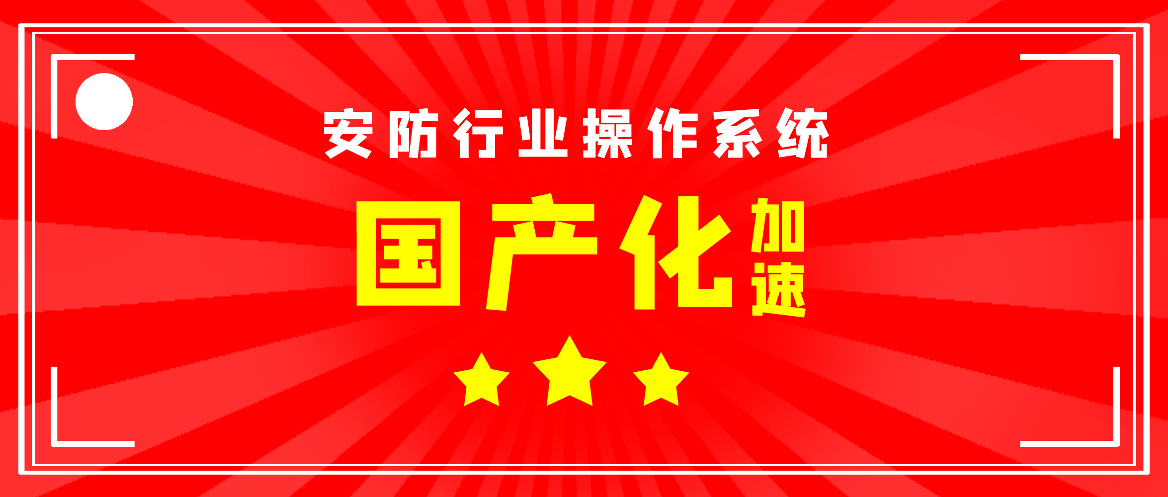 【企業(yè)動態(tài)】創(chuàng)世科技與麒麟軟件完成兼容性認(rèn)證，加速安防國產(chǎn)操作系統(tǒng)落地