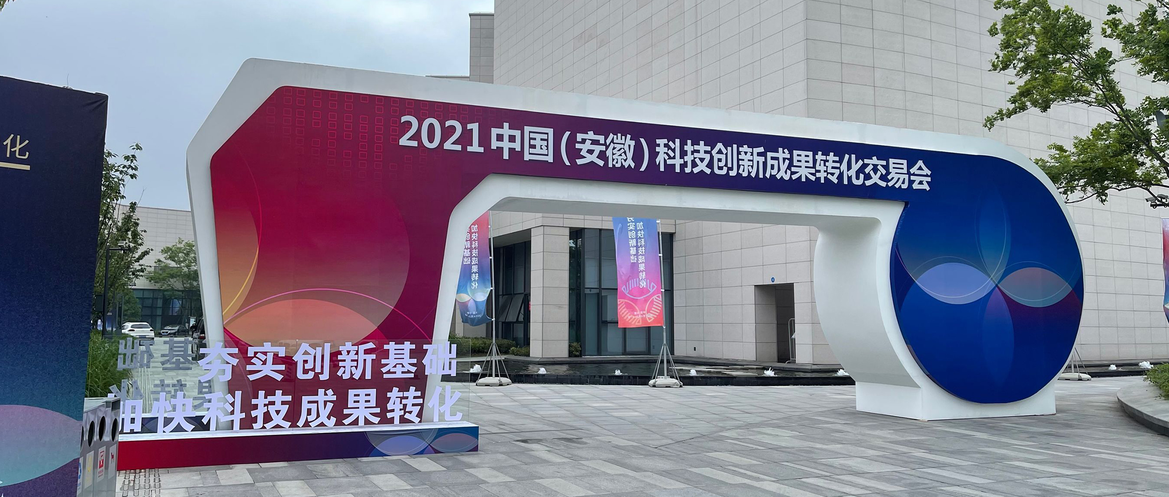 創(chuàng)世科技“智能化警保聯(lián)動防控平臺”亮相首屆中國（安徽）科交會！