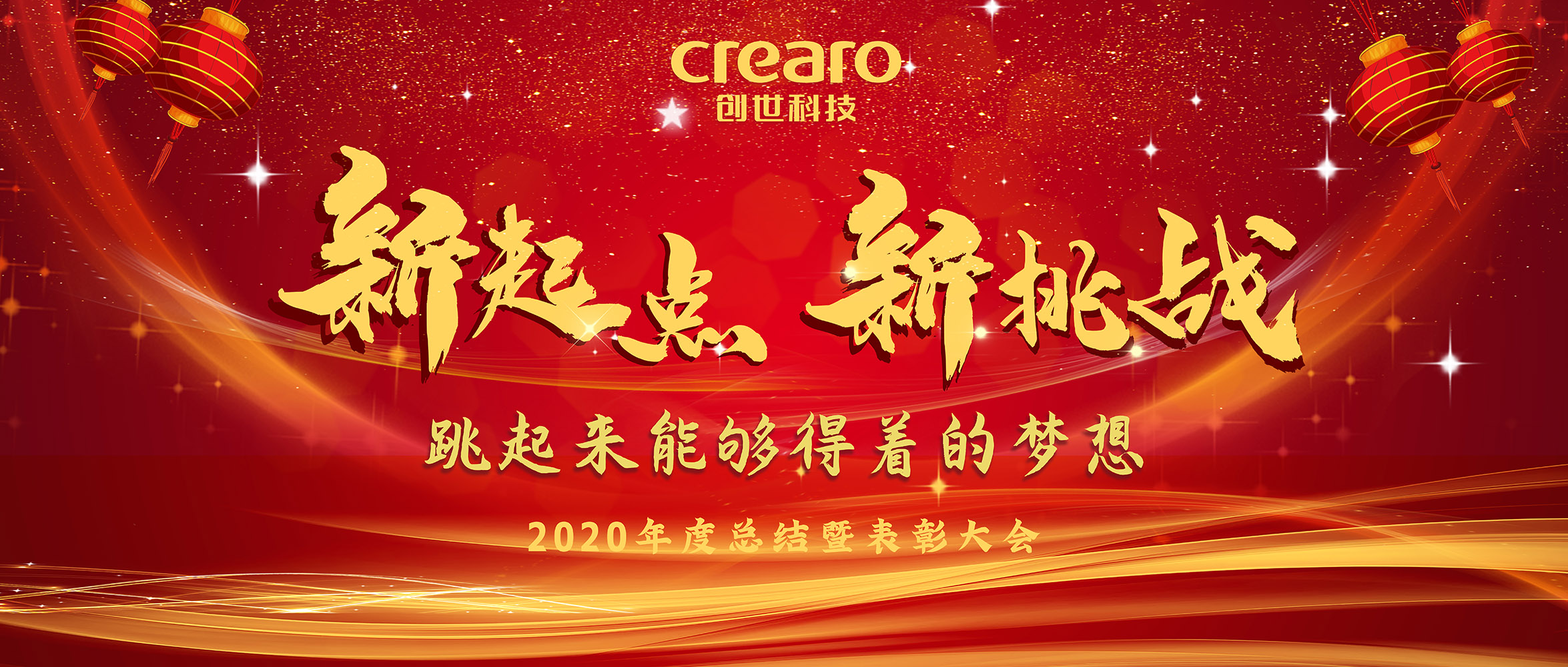 新起點 新挑戰(zhàn) | 跳起來能夠得著的夢想！