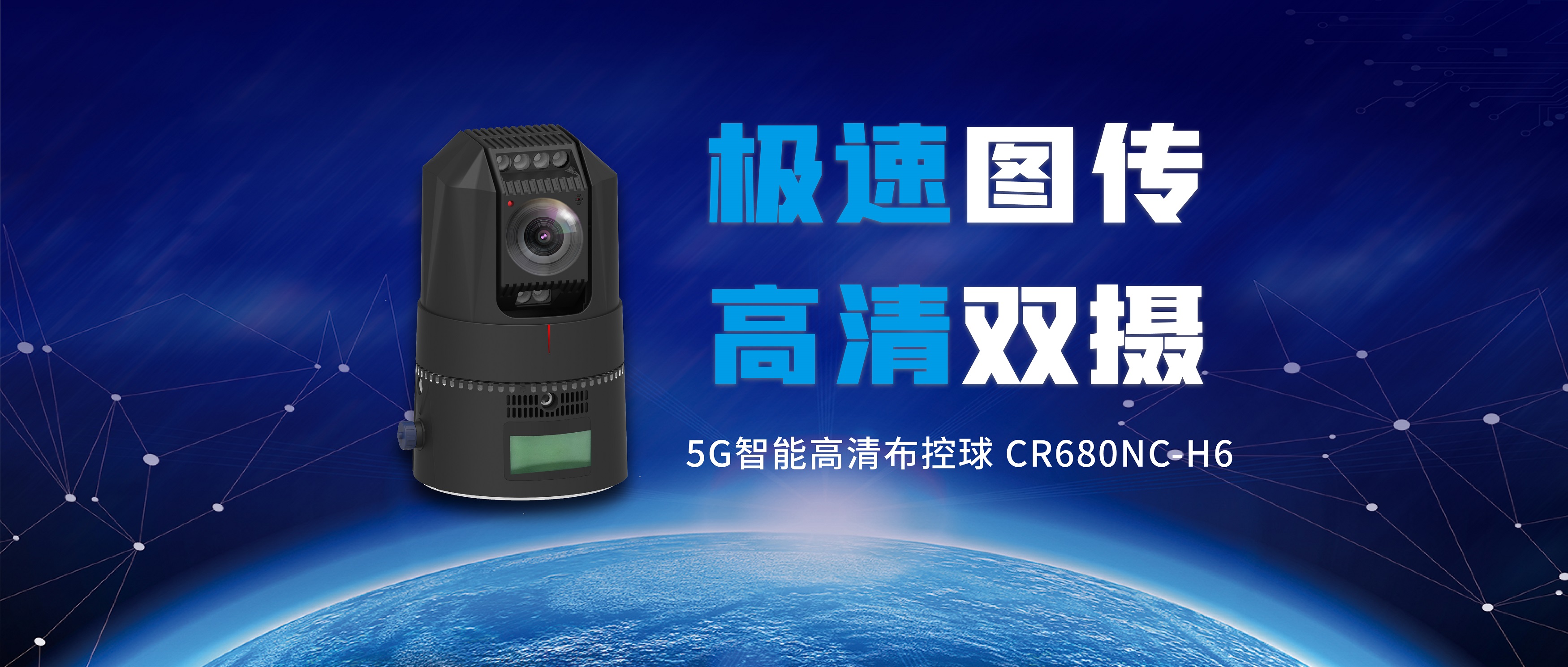 【新品上市】AI分析+5G布控球，守護“視”界安全