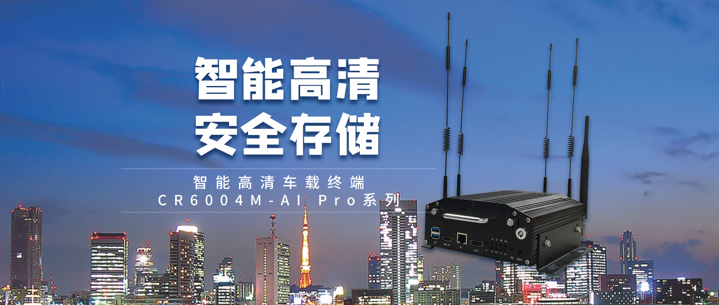 創(chuàng)世AI智能全新集結(jié)，解鎖智能高清車載終端解決方案！