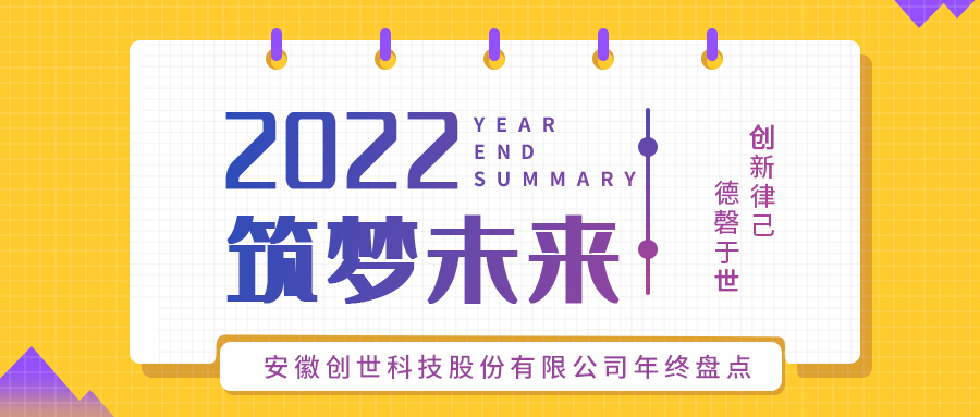 2022年度盤點(diǎn)：看遍創(chuàng)世足跡！提取碼：2023-1-1！