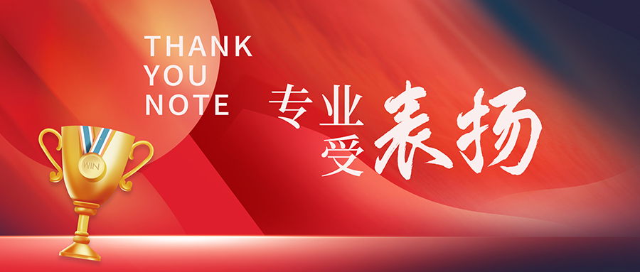 【企業(yè)資訊】恪盡職守，勇于擔(dān)當(dāng)|一封來自省公安廳科信處的感謝信