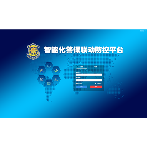 智能化警保聯(lián)動(dòng)防控平臺