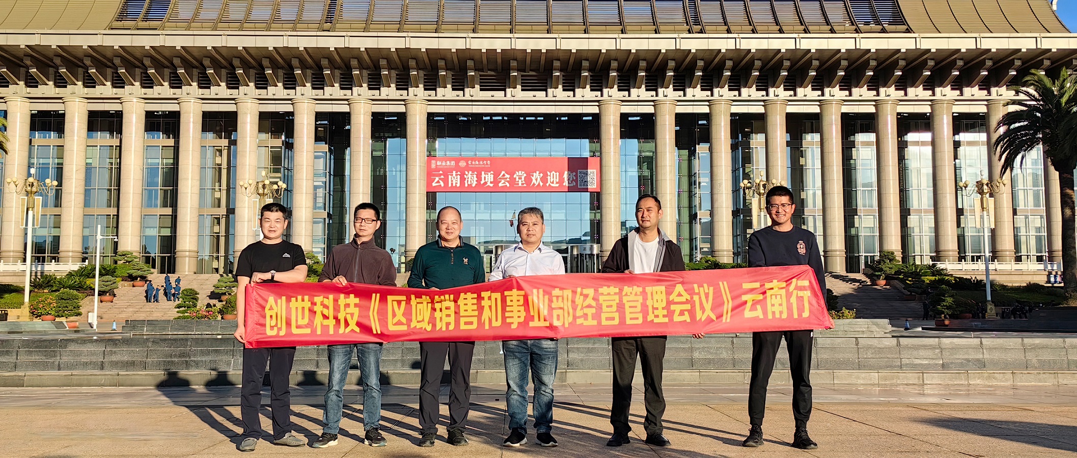 拼搏奮進 決勝年終 | 創(chuàng)世科技區(qū)域銷售和事業(yè)部經營管理會議圓滿召開