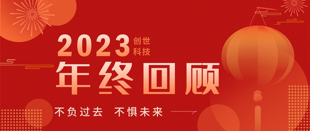 保存2023，打開2024