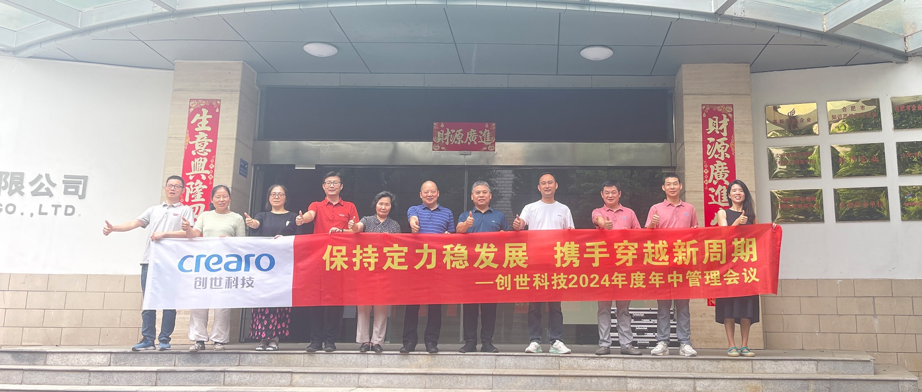 【企業(yè)資訊】堅(jiān)定信念 篤定前行 | 創(chuàng)世科技2024年中經(jīng)營(yíng)會(huì)議圓滿召開